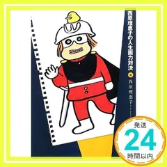 西原理恵子の人生画力対決 (5) 西原 理恵子_02