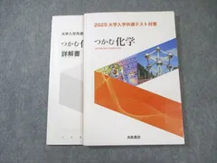 浜島書店 大学入学共通テスト対策 つかむ化学 2025 015m1Bのサムネイル