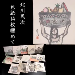 北川民次、【瀬戸風景】、希少な大判額装用画集より、美品、日本人画家 2025年最新】Yahoo!オークション -北川民次(自然、風景画)の中古