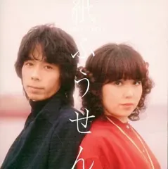 【中古】邦楽CD 紙ふうせん / GOLDEN☆BEST