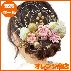 [JZOON] つまみ細工 成人式 七五三 浴衣 髪飾り 人気 和服 ヘアーアクセサリー かんざし 着物 振袖 袴 結納 卒業式 入学式 結婚式 発表会
