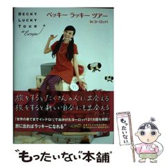 ベッキーラッキーツアーinヨーロッパ = BECKY LUCKY TOUR i… ベッキー (心のとびら/ラッキーツアー in ヨーロッパ) - メルカリ