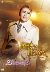 【中古】その他DVD 宝塚歌劇 雪組 全国ツアー公演 ミュージカル・ロマン『琥珀色の雨にぬれて』 / Show Spirit『“D”ramatic S!』