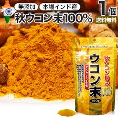 ウコン末 160g 約53-80日分 送料無料 メール便 | ウコン うこん 秋ウコン 秋 ウコン粉末 うこん粉末 粉末ウコン 秋ウコン粉末 クルクミン ターメリック ターメリックパウダー 食品 粉末 パウダー 顆粒 粉 100% 無添加 男性 女性