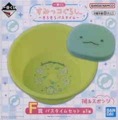 【中古】雑貨 すみっこ仲間 バスタイムセット 「一番くじ すみっコぐらし ～きらきらバスタイム～」 F賞