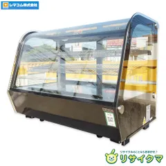 2025年最新】冷蔵ショーケース rcs－60の人気アイテム - メルカリ