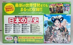 KADOKAWA 角川まんが学習シリーズ 日本の歴史 全15巻+別巻4冊定番 函付セット
