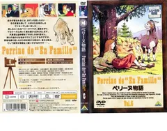 2025年最新】ペリーヌ物語DVDの人気アイテム - メルカリ