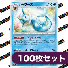 シャワーズ バイタルエール　　約100枚セット