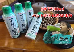 茶の種子緑茶4本セットのサムネイル