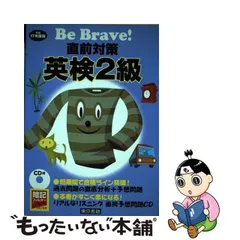 直前対策英検２級 平成１７年度版/東京書籍/東京書籍編集部 - 資格/検定