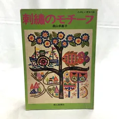 まとめ売り手芸本　超レトロ 手芸 本 | 昭和レトロな雑貨と本屋