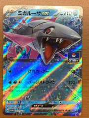 ポケモンカード ミガルーサex ジム プロモ - メルカリ