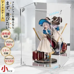 アクリルディスプレイ 【小】 15×15×25 アクリルケース フィギュアケース フィギアケース 組立式 UVカット ミラー付き コレクションケース 透明 クリアケース ディスプレイ 保護 ホコリ防止 観賞用 フィギュア収納 インテリア 省スペース 軽量