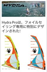 【中古】Ezzy「Hydra Pro(ハイドラプロ)8.5」ウインドサーフィンフォイル用セイル 新品同様《極美品》