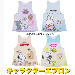 【新品・未使用品】 キャラクター  エプロン スヌーピー  ミッフィー トムとジェリー　保育士 保育園 エプロン タバード