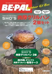 BE-PALアウトドアキットBOX　SHO'S肉厚グリルパン２個セットのサムネイル