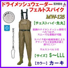 未使用□阪神素地□ 胴付長靴 チェストハイウエーダー 24.0㎝ CW-455