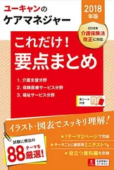 2026年最新】ケアマネ ユーキャンの人気アイテム - メルカリ