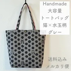 【ハンドメイド】大容量 トートバッグ 肩掛けタイプ ポケット付 猫×水玉柄