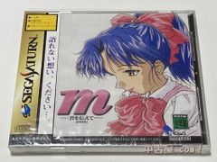 SS m [emu] 君を伝えて ※新品未開封品