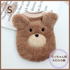 ワンちゃん用服　もこもこクマ　犬用服　ペット 冬あったかい　可愛い　ブラウン　S