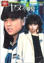 ヤヌスの鏡 DVD-BOX 後編 【ジャンク品／ディスク4枚目が欠品です】 2025年最新】ヤヌスの鏡 DVDの人気アイテム - メルカリ