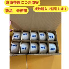 新品　豪快　おちょこ　酒　日本酒　複数購入　割引