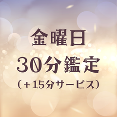 チャット鑑定　占い　タロット　オラクル　日にち確定割引