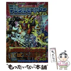 デジタルモンスターカードゲーム究極進化スーパーガイドⅣ