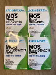 MOS Word Excel 2019 セット