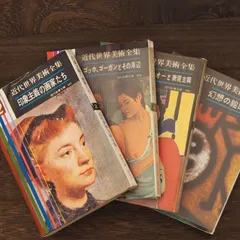 2025年最新】現代世界美術全集の人気アイテム - メルカリ
