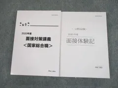 2024年最新】伊藤塾 公務員 面接の人気アイテム - メルカリ