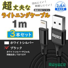 3本 黒 1m ライトニングケーブル 充電器 純正品同等 iPhone <0V