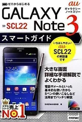 2024年最新】GALAXY Note 3 SCL22の人気アイテム - メルカリ