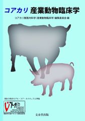 コアカリ獣医微生物学 獣医生化学 獣医倫理・動物福祉学 | Mercari