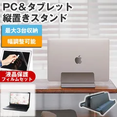 NEC VersaPro タイプVX PC-VKM44XDFHB8CSEZZY [15.6インチ] 縦置きノートPCスタンド と 反射防止 液晶保護フィルム セット メール便 送料無料 メール便送料無料