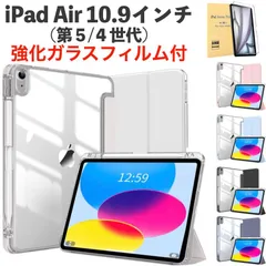iPad Air 第5世代 第4世代（2022/2020年）10.9インチ ケース カバー タッチペン収納タイプ Pencilの収納&充電 ペンシル 透明アクリルバックカバー フチは柔らかいTPU 強化ガラスフィルム付き(ブルーライトカット) 保護フィルム