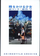 時をかける少女 DVD 3枚組 KADOKAWA 背景画集 絵コンテ3点セット 時をかける少女 DVD 3枚組 KADOKAWA 背景画集 絵コンテ3点セット