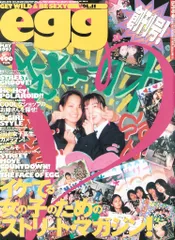 2025年最新】egg 雑誌 1997の人気アイテム - メルカリ