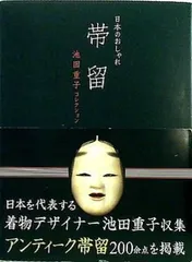 2024年最新】池田重子 本の人気アイテム - メルカリ