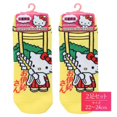 伊勢志摩限定 ご当地キティ靴下 ２足セット お伊勢さんキティ 黄色 DIKM ハローキティ 三重県 伊勢 志摩 お土産 伊勢神宮 参拝記念 ご当地 キャラクター 雑貨 ギフト プレゼント