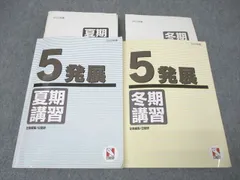 2025年最新】日能研 5年 夏期講習の人気アイテム - メルカリ