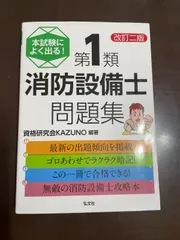 2025年最新】消防設備士 1類 問題の人気アイテム - メルカリ