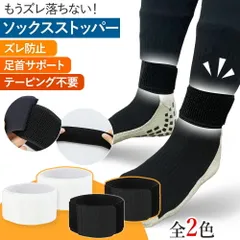 ソックスストッパー 2個セット 便利 ソックス ストッパー すね当て 固定 ズレ 安全 落ちない ランニング サッカー フットサル バンド ゴム 直す ベルト シンガード ウォーキング 作業服 安全靴 足袋 工業 仕事 工場 おすすめ 運動 スポーツ