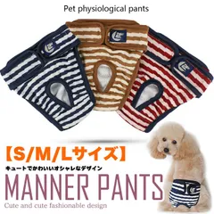 犬 マナーパンツ サニタリーパンツ 服 マナーバンド オムツカバー ドッグウェア 犬の服 ゼブラ ボーダー しつけ マーキング防止 トイレ 介護 【S/M/Lサイズ】 h0339