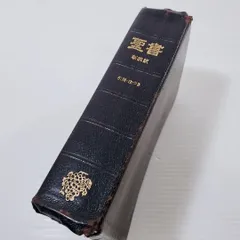 2025年最新】新改訳聖書の人気アイテム - メルカリ