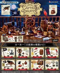 【新品】リーメント ぷちサンプル CAPTAIN ＆ PIRATES 8個入り1BOX【正規品】のサムネイル