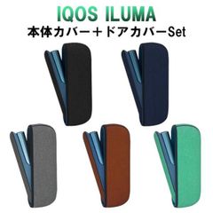 アイコス イルマ イルマi IQOS ILUMA ILUMA i ドアカバー 本体カバー セット アイコスイルマ ケース アクセサリー カスタム 収納 保護 新型 おしゃれ かわいい