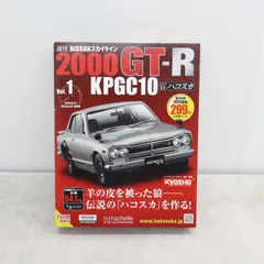 2025年最新】週刊スカイライン2000gt rの人気アイテム - メルカリ